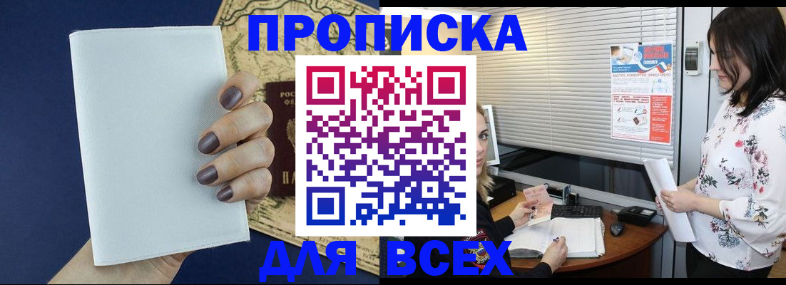 временная регистрация купить в Избербаше